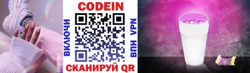 Кодеин напиток Lean (лин) blacksprut зеркало Омутнинск